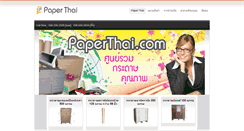 Desktop Screenshot of paperthai.com