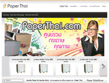 Tablet Screenshot of paperthai.com
